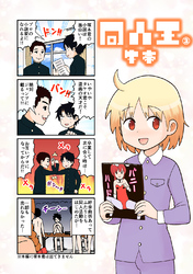 同人王(3)