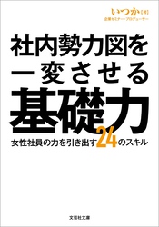 社内勢力図を一変させる基礎力