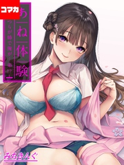 あね体験-あいつらが姉で俺が…弟！？-【コマカ】 姉体験女学寮　第17話