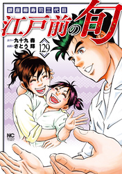 江戸前の旬 129