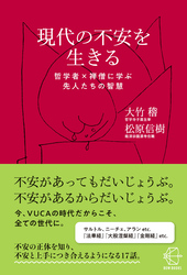 現代の不安を生きる【BOW BOOKS018】