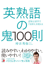 英熟語の鬼100則