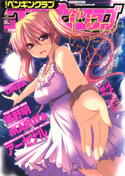 COMICペンギンクラブ2011年11月号