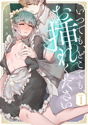 いつでも、どこでも、お挿れください