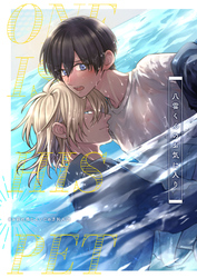 八雲くんのお気に入り