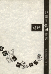 ”東京の地方”叢書