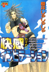 快感インビテーション