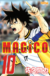 ＭＡＧｉＣＯ（１０）