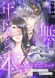無口な年下カレシの本音はすごくエッチ～そんなオスの顔で私を見てたの？【描き下ろしおまけ付き特装版】 4