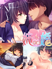 姉婚 ～シスコン～ for ebook