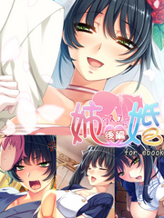 姉婚 ～シスコン～ for ebook 後編