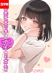 はじめてエッチは恋のリズムで【コマカ】 Heart Throb その3