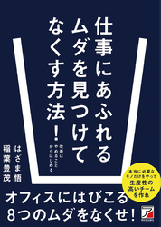 仕事にあふれるムダを見つけてなくす方法！