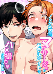 ノンケ大学生、マッサージ店でのモデルバイトでハメ撮りされちゃいました