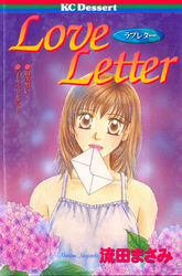 Ｌｏｖｅ　Ｌｅｔｔｅｒ