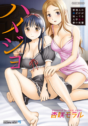 ハメジョ 管理人の僕だけが知ってる大学女子寮の実態