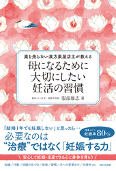 母になるために大切にしたい妊活の習慣