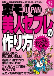 美人セフレの作り方★すぐ隣にある優越感と嫉妬 境界のあっちとこっち★食事だけで２万円の付き合いがなぜ有りになるのか★捨てた女って、久しぶりに連絡してもまた遊べるのか？★裏モノＪＡＰＡＮ