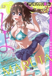 COMICペンギンクラブ2015年8月号