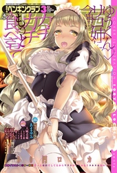 COMICペンギンクラブ2016年3月号