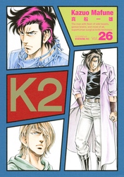 Ｋ２（２６）