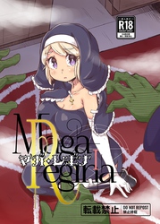 マガ・レギナ