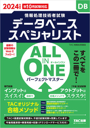 2024年度版 ALL IN ONE パーフェクトマスター データベーススペシャリスト