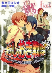 おしおき戦隊 ～ピンクのお尻は時給1，104円！？～