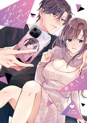 イタいのイタいの飛んでいけ【コミックス版】