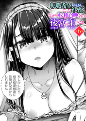 転職希望だった社畜、なぜか転移召喚されて後宮の主になる 第6話