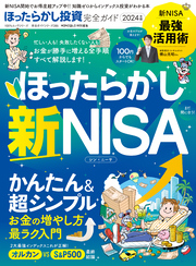 100％ムックシリーズ 完全ガイドシリーズ385　ほったらかし投資完全ガイド