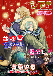 シア vol.12