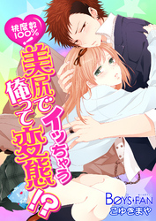 桃度数100％！美尻でイッちゃう俺って変態！？