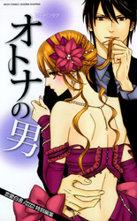 オトナの男　フェチ・ラブ