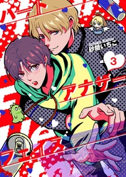 ハートアナザーフェイス【単話】 3