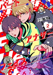 ハートアナザーフェイス【単話】 2