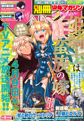 別冊少年マガジン 2026年5月号 [2026年4月9日発売]