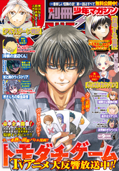 別冊少年マガジン 2022年5月号 [2022年4月8日発売]