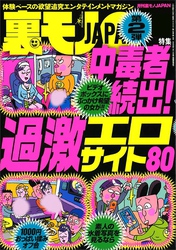 中毒者続出！過激エロサイト８０★仲間で順番にサークルの後輩をハ※る画期的手法★猛暑のナンパ法を発明しました。その名はミスト★西成で繰り広げられるあまりにカオスな日常風景★裏モノＪＡＰＡＮ