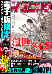 イブニング 2020年19号 [2020年9月8日発売]