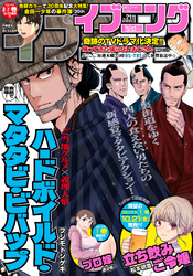 イブニング 2022年21号 [2022年10月11日発売]