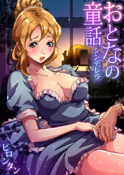 おとなの童話(7)