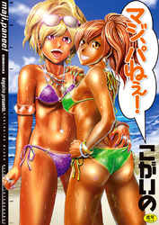 マジ、パねぇ！