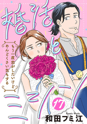 婚活とミシン もう一度恋がしたいけどめんどくさい気もする【分冊版】　17