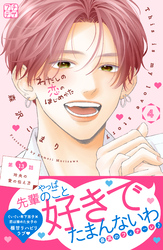 わたしの恋のはじめかた　プチデザ（１３）