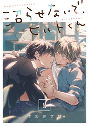 沼らせないで、ヒルトくん５