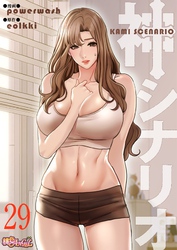 神シナリオ（フルカラー） 29