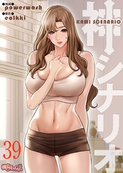 神シナリオ（フルカラー） 39