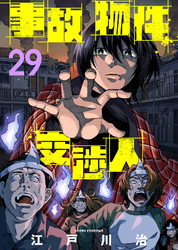 事故物件交渉人(29)