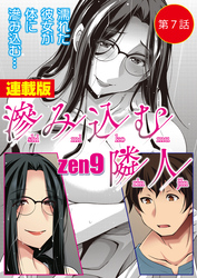 滲み込む隣人＜連載版＞7話 生まれ落ちた獣